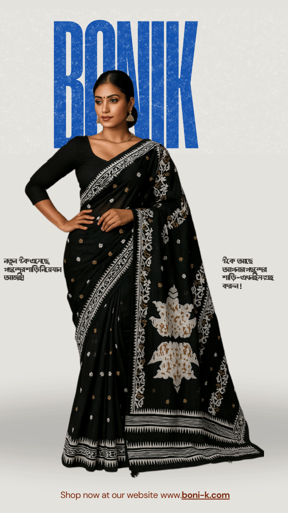 ওমা সাড়ি – নরম ও আরামদায়ক ব্ল্যাক অ্যান্ড হোয়াইট কটন সাড়ি